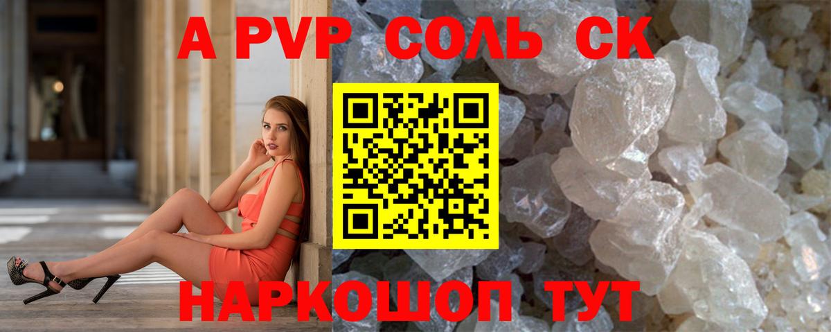 А ПВП кристаллы  Alfa_PVP  Губкин  купить наркоту  Вход с VPN 