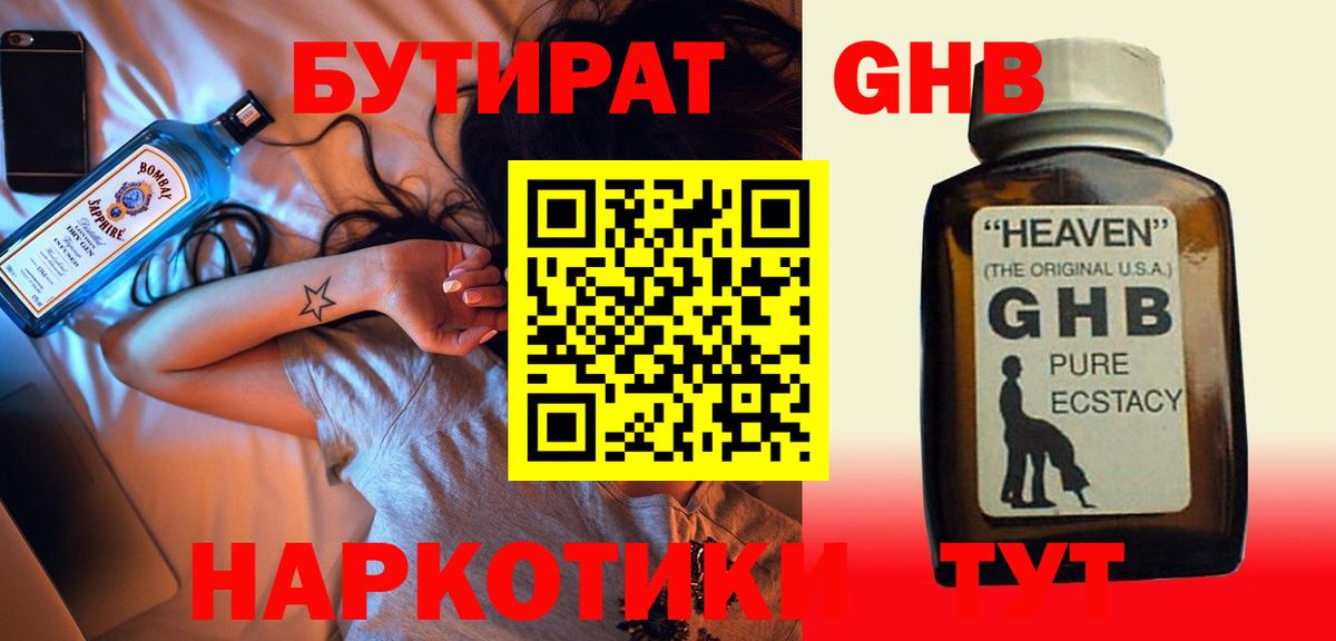 Губкин  Бутират 99%  Бутират  Вход с VPN 