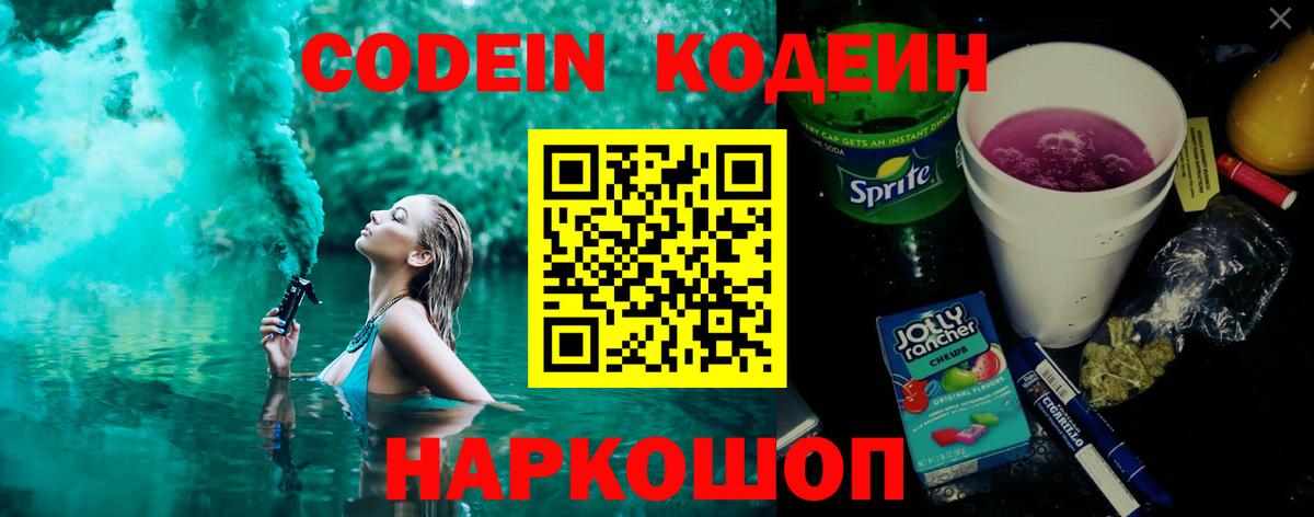 Кодеиновый сироп Lean Purple Drank Губкин