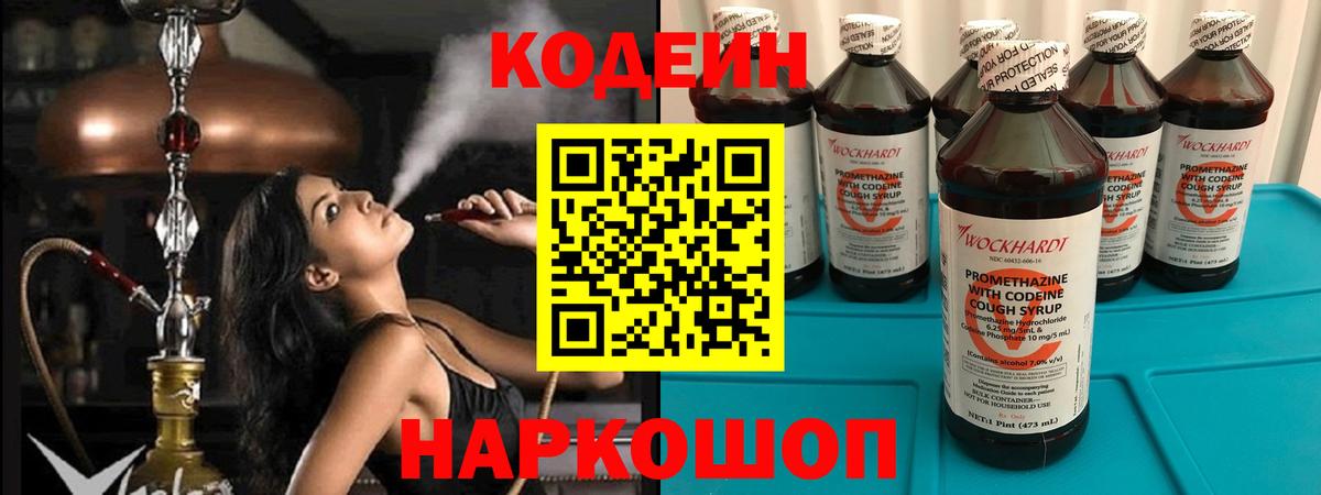 Губкин  Codein Purple Drank  Вход с VPN 