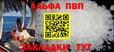 ALPHA-PVP Балаково
