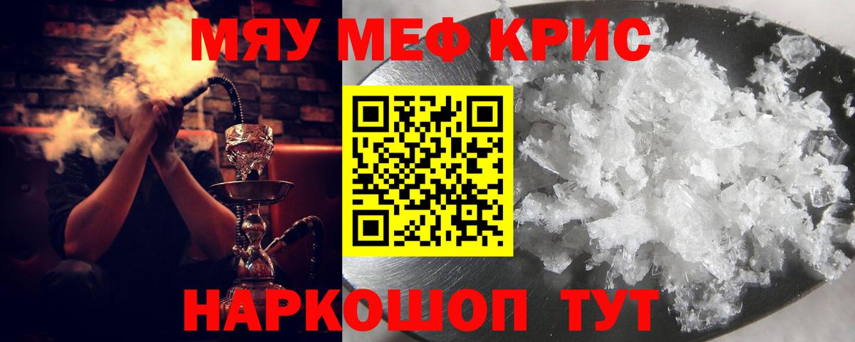 Меф мяу мяу  Губкин